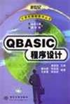 qbasic教材封面